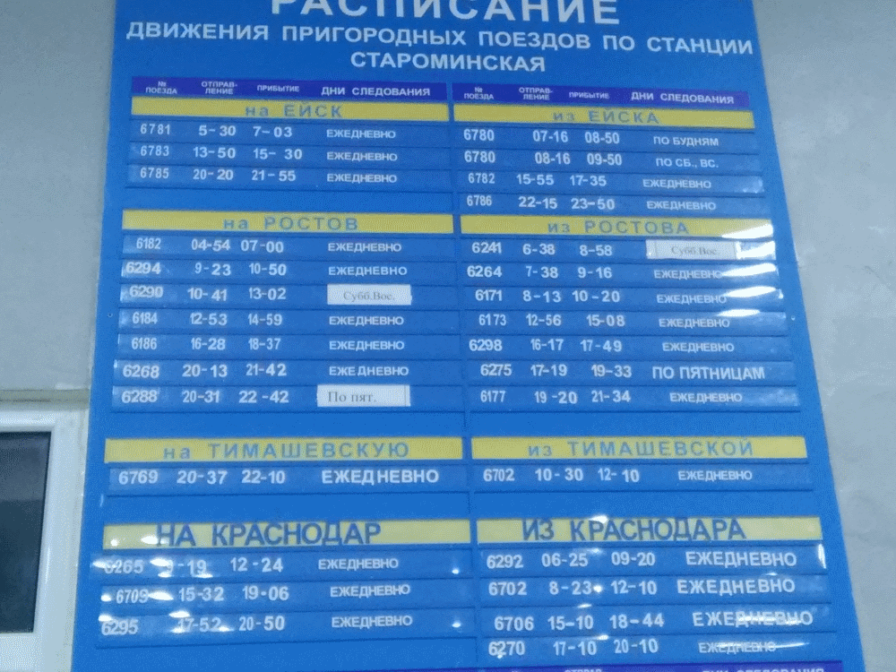 Тимашевск москва расписание